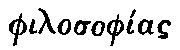 Greek: philosophiás pásaes aphroditae kaì lyra